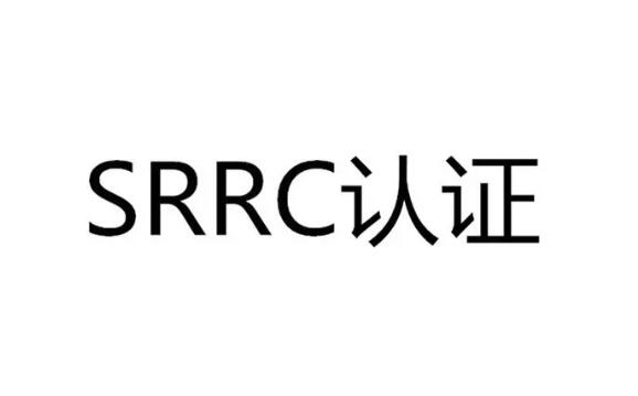 无人机SRRC认证有哪些步骤