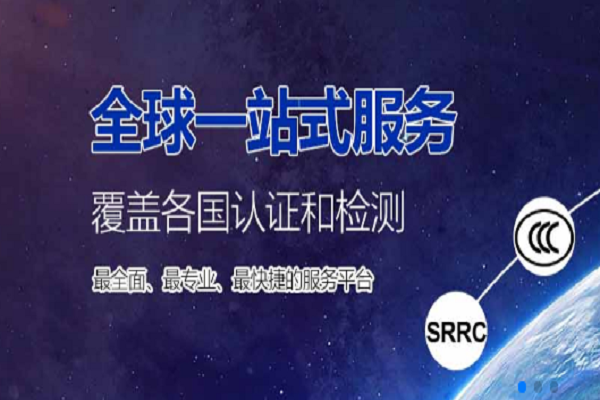 srrc认证